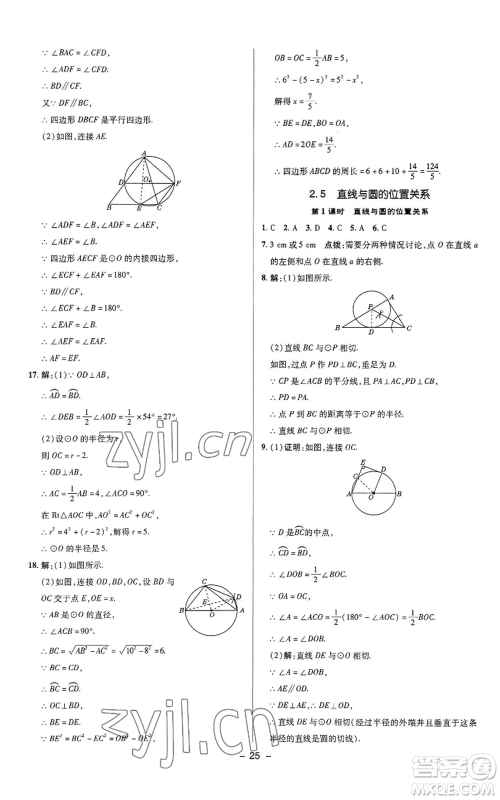 陕西人民教育出版社2022秋季综合应用创新题典中点提分练习册九年级上册数学苏科版参考答案