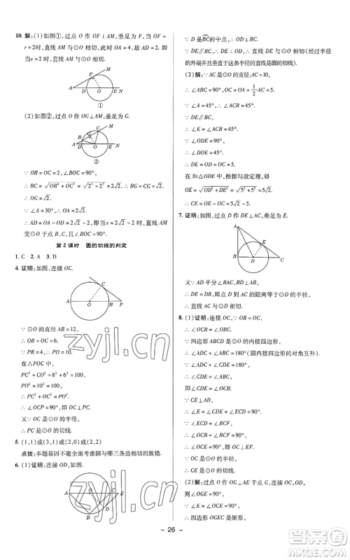 陕西人民教育出版社2022秋季综合应用创新题典中点提分练习册九年级上册数学苏科版参考答案