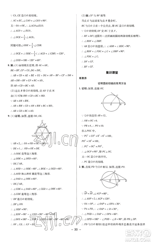 陕西人民教育出版社2022秋季综合应用创新题典中点提分练习册九年级上册数学苏科版参考答案