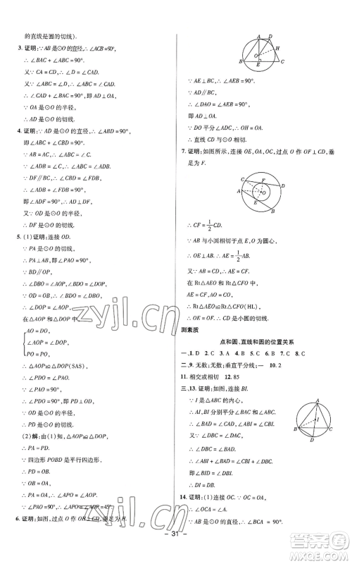 陕西人民教育出版社2022秋季综合应用创新题典中点提分练习册九年级上册数学苏科版参考答案