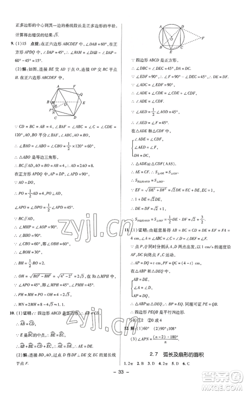 陕西人民教育出版社2022秋季综合应用创新题典中点提分练习册九年级上册数学苏科版参考答案