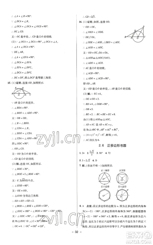 陕西人民教育出版社2022秋季综合应用创新题典中点提分练习册九年级上册数学苏科版参考答案