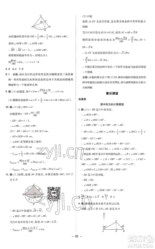 陕西人民教育出版社2022秋季综合应用创新题典中点提分练习册九年级上册数学苏科版参考答案