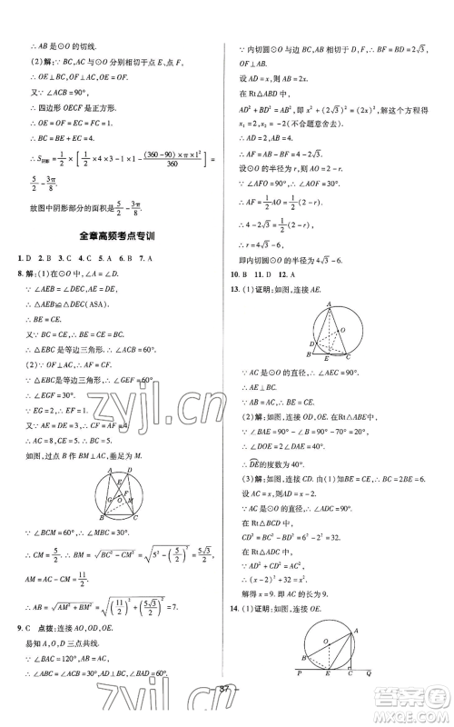 陕西人民教育出版社2022秋季综合应用创新题典中点提分练习册九年级上册数学苏科版参考答案