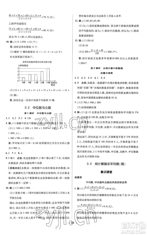 陕西人民教育出版社2022秋季综合应用创新题典中点提分练习册九年级上册数学苏科版参考答案