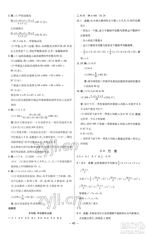 陕西人民教育出版社2022秋季综合应用创新题典中点提分练习册九年级上册数学苏科版参考答案