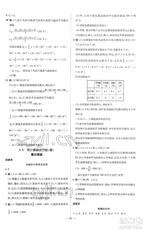 陕西人民教育出版社2022秋季综合应用创新题典中点提分练习册九年级上册数学苏科版参考答案