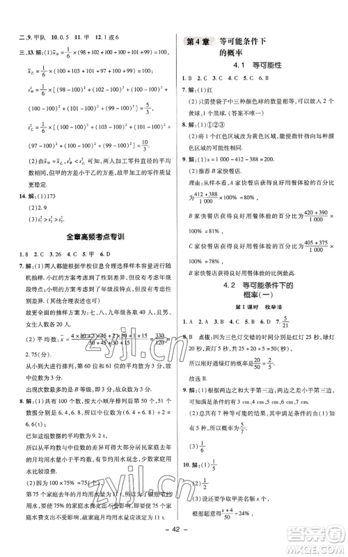 陕西人民教育出版社2022秋季综合应用创新题典中点提分练习册九年级上册数学苏科版参考答案