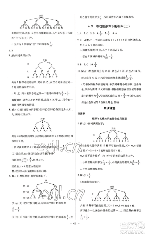 陕西人民教育出版社2022秋季综合应用创新题典中点提分练习册九年级上册数学苏科版参考答案