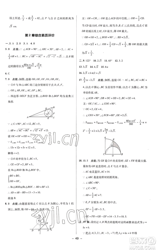 陕西人民教育出版社2022秋季综合应用创新题典中点提分练习册九年级上册数学苏科版参考答案