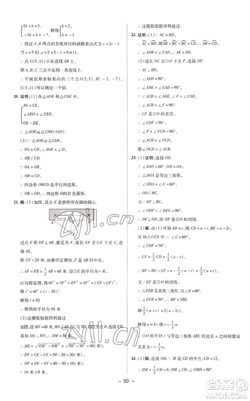 陕西人民教育出版社2022秋季综合应用创新题典中点提分练习册九年级上册数学苏科版参考答案 陕西人民教育出版社2022秋季综合应用创新题典中点提分练习册九年级上册数学苏科版参考答案