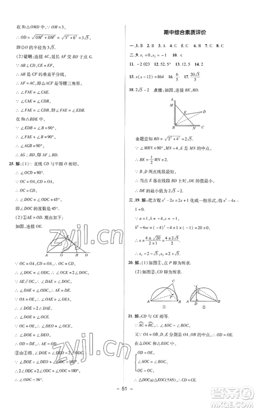 陕西人民教育出版社2022秋季综合应用创新题典中点提分练习册九年级上册数学苏科版参考答案