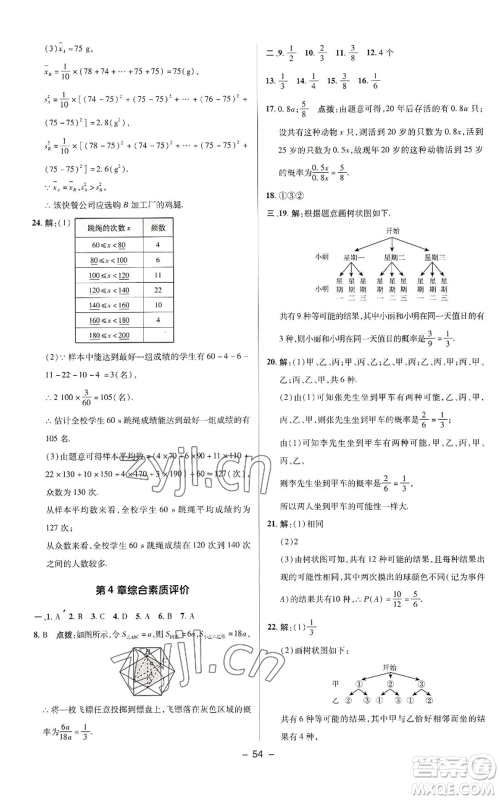 陕西人民教育出版社2022秋季综合应用创新题典中点提分练习册九年级上册数学苏科版参考答案