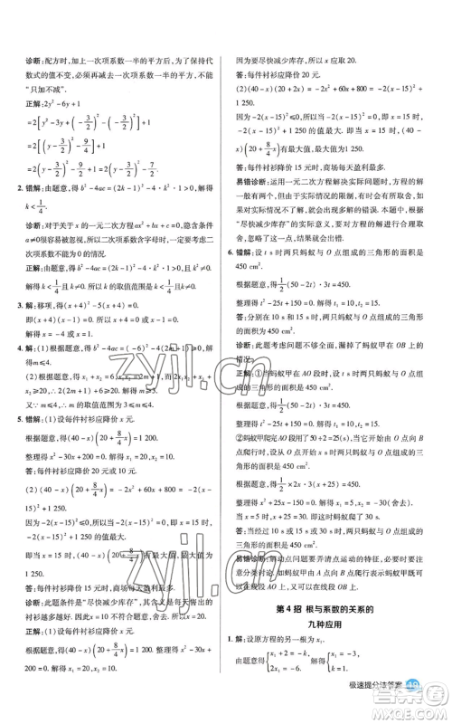 陕西人民教育出版社2022秋季综合应用创新题典中点提分练习册九年级上册数学苏科版参考答案 陕西人民教育出版社2022秋季综合应用创新题典中点提分练习册九年级上册数学苏科版参考答案