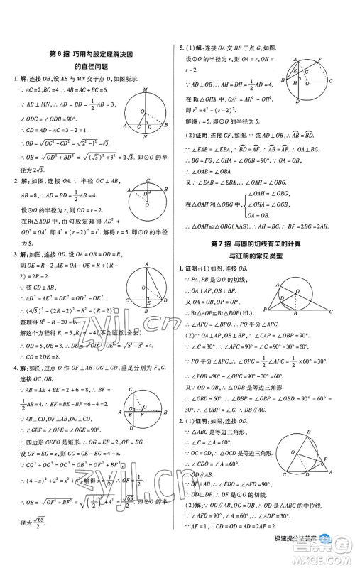 陕西人民教育出版社2022秋季综合应用创新题典中点提分练习册九年级上册数学苏科版参考答案