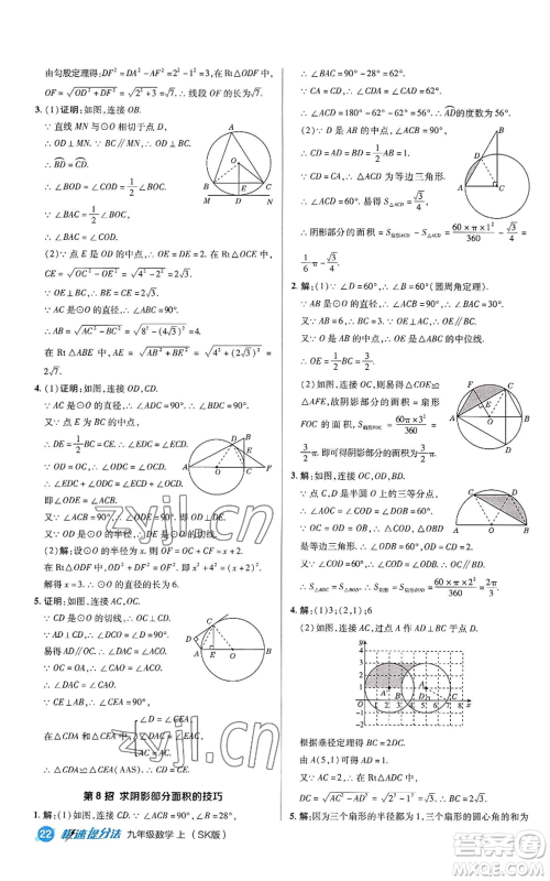 陕西人民教育出版社2022秋季综合应用创新题典中点提分练习册九年级上册数学苏科版参考答案 陕西人民教育出版社2022秋季综合应用创新题典中点提分练习册九年级上册数学苏科版参考答案