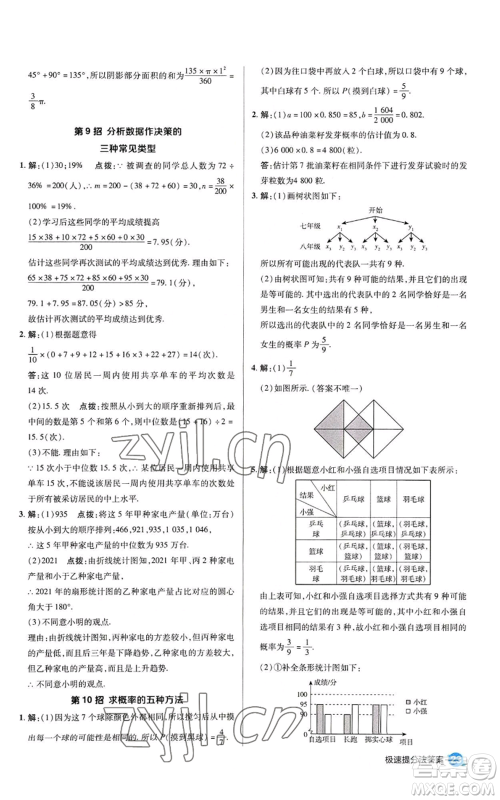 陕西人民教育出版社2022秋季综合应用创新题典中点提分练习册九年级上册数学苏科版参考答案