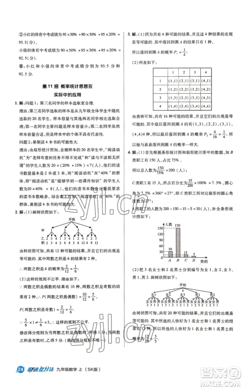 陕西人民教育出版社2022秋季综合应用创新题典中点提分练习册九年级上册数学苏科版参考答案