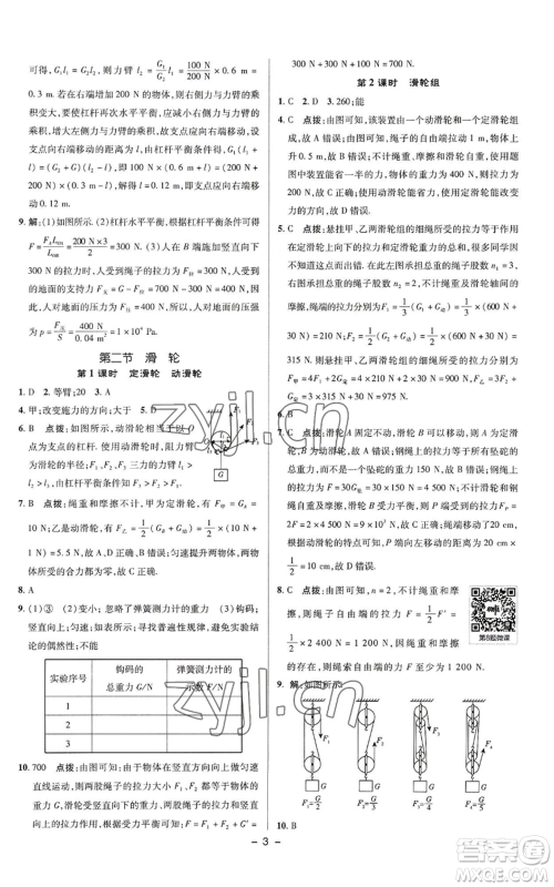 陕西人民教育出版社2022秋季综合应用创新题典中点提分练习册九年级上册物理苏科版参考答案