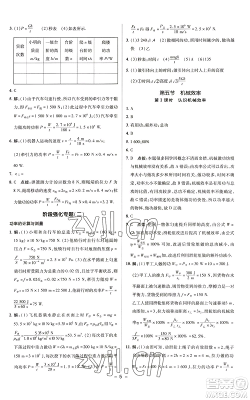 陕西人民教育出版社2022秋季综合应用创新题典中点提分练习册九年级上册物理苏科版参考答案