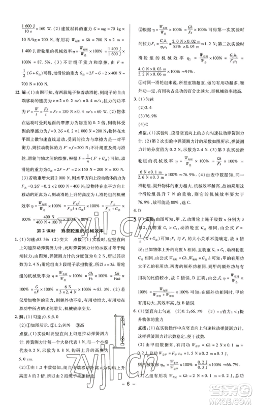 陕西人民教育出版社2022秋季综合应用创新题典中点提分练习册九年级上册物理苏科版参考答案