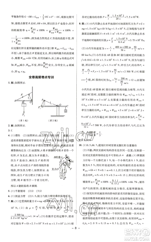 陕西人民教育出版社2022秋季综合应用创新题典中点提分练习册九年级上册物理苏科版参考答案