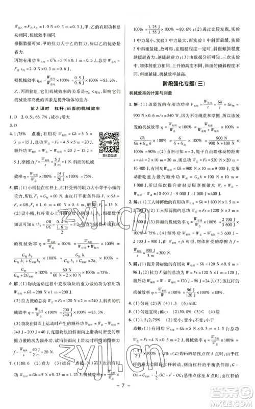 陕西人民教育出版社2022秋季综合应用创新题典中点提分练习册九年级上册物理苏科版参考答案