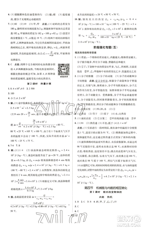 陕西人民教育出版社2022秋季综合应用创新题典中点提分练习册九年级上册物理苏科版参考答案