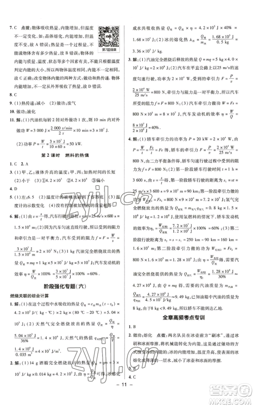 陕西人民教育出版社2022秋季综合应用创新题典中点提分练习册九年级上册物理苏科版参考答案