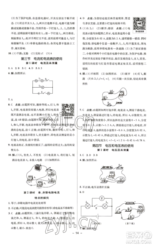 陕西人民教育出版社2022秋季综合应用创新题典中点提分练习册九年级上册物理苏科版参考答案