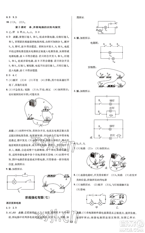 陕西人民教育出版社2022秋季综合应用创新题典中点提分练习册九年级上册物理苏科版参考答案