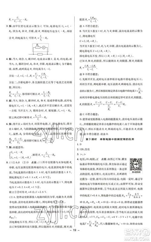 陕西人民教育出版社2022秋季综合应用创新题典中点提分练习册九年级上册物理苏科版参考答案