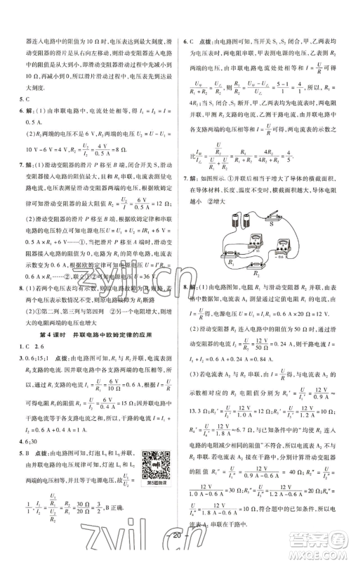 陕西人民教育出版社2022秋季综合应用创新题典中点提分练习册九年级上册物理苏科版参考答案