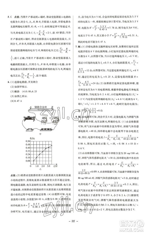 陕西人民教育出版社2022秋季综合应用创新题典中点提分练习册九年级上册物理苏科版参考答案