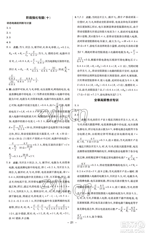 陕西人民教育出版社2022秋季综合应用创新题典中点提分练习册九年级上册物理苏科版参考答案