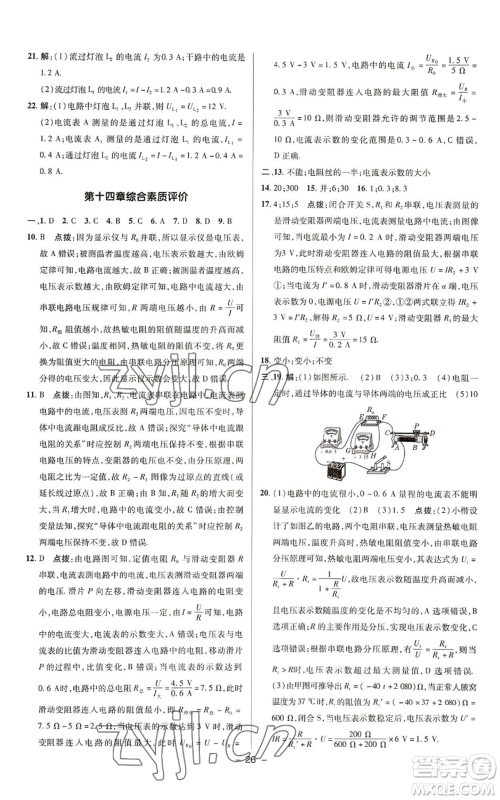 陕西人民教育出版社2022秋季综合应用创新题典中点提分练习册九年级上册物理苏科版参考答案