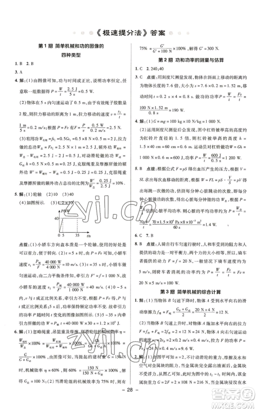 陕西人民教育出版社2022秋季综合应用创新题典中点提分练习册九年级上册物理苏科版参考答案