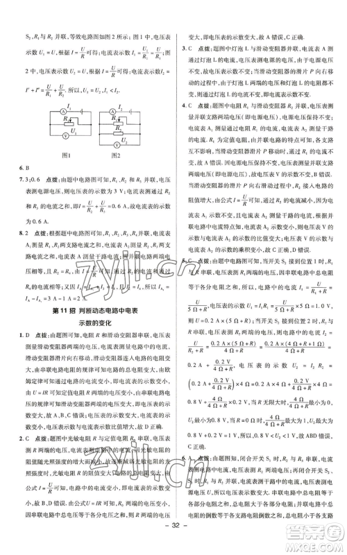 陕西人民教育出版社2022秋季综合应用创新题典中点提分练习册九年级上册物理苏科版参考答案