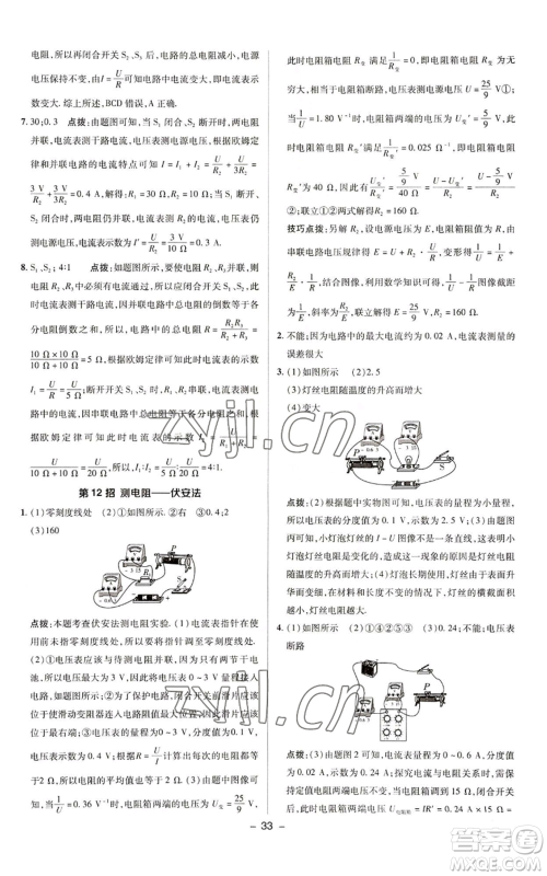 陕西人民教育出版社2022秋季综合应用创新题典中点提分练习册九年级上册物理苏科版参考答案