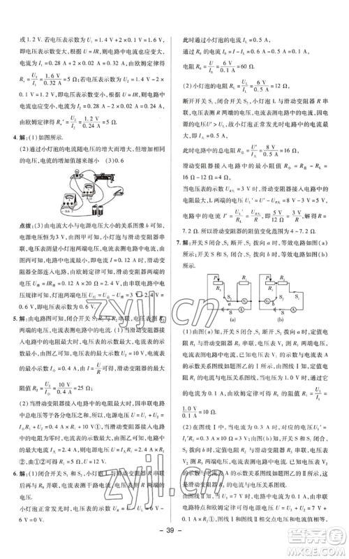 陕西人民教育出版社2022秋季综合应用创新题典中点提分练习册九年级上册物理苏科版参考答案