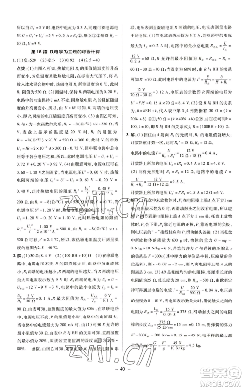 陕西人民教育出版社2022秋季综合应用创新题典中点提分练习册九年级上册物理苏科版参考答案