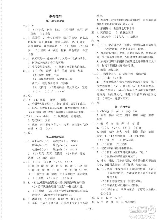 云南美术出版社2022启迪全优卷语文六年级上册人教版答案 云南美术出版社2022启迪全优卷语文六年级上册人教版答案