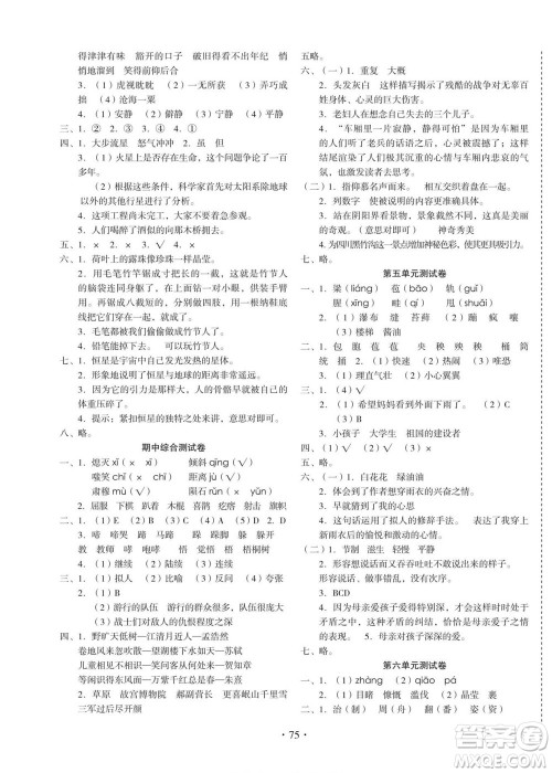 云南美术出版社2022启迪全优卷语文六年级上册人教版答案 云南美术出版社2022启迪全优卷语文六年级上册人教版答案