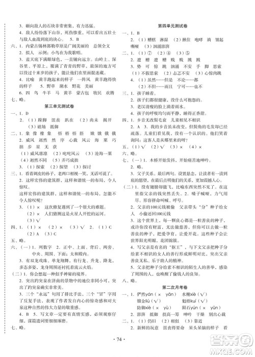 云南美术出版社2022启迪全优卷语文六年级上册人教版答案