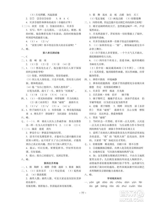 云南美术出版社2022启迪全优卷语文六年级上册人教版答案 云南美术出版社2022启迪全优卷语文六年级上册人教版答案