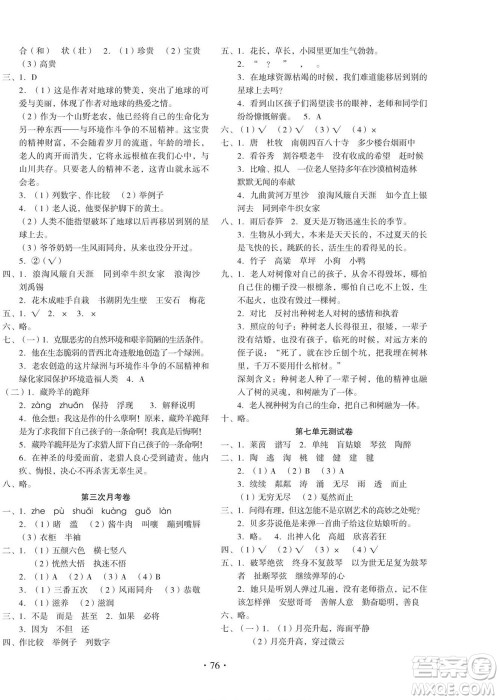 云南美术出版社2022启迪全优卷语文六年级上册人教版答案 云南美术出版社2022启迪全优卷语文六年级上册人教版答案