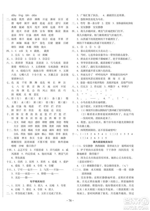 云南美术出版社2022启迪全优卷语文六年级上册人教版答案 云南美术出版社2022启迪全优卷语文六年级上册人教版答案