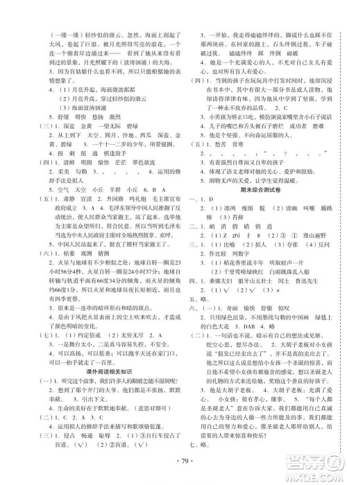 云南美术出版社2022启迪全优卷语文六年级上册人教版答案 云南美术出版社2022启迪全优卷语文六年级上册人教版答案