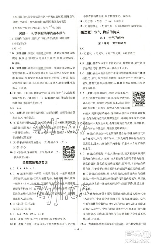 陕西人民教育出版社2022秋季综合应用创新题典中点提分练习册九年级上册化学科粤版参考答案 陕西人民教育出版社2022秋季综合应用创新题典中点提分练习册九年级上册化学科粤版参考答案