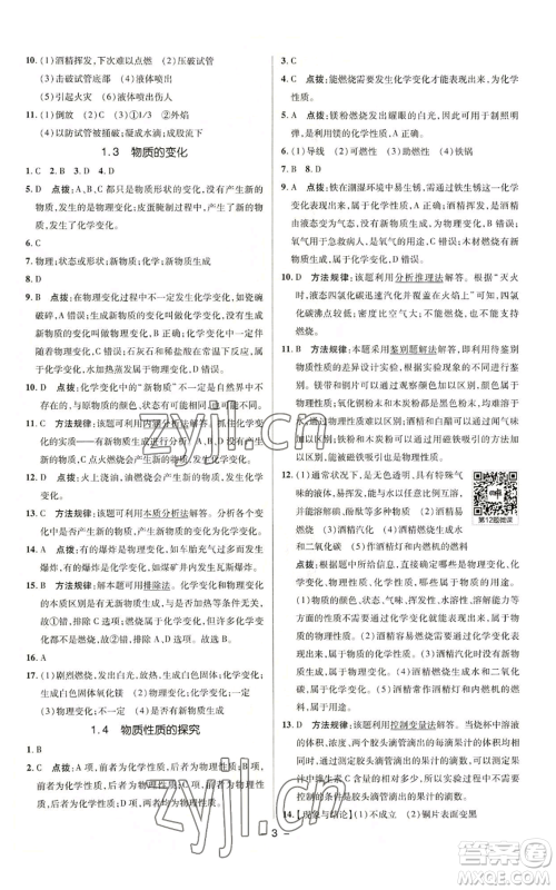 陕西人民教育出版社2022秋季综合应用创新题典中点提分练习册九年级上册化学科粤版参考答案